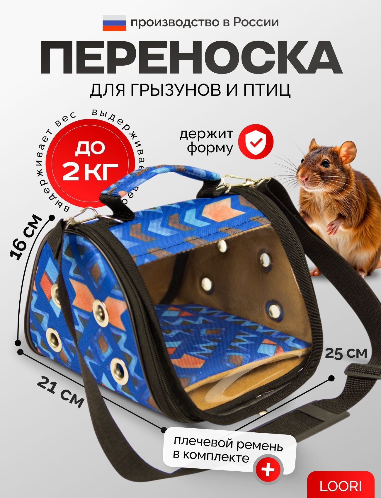 Переноска для грызунов Mini 25x21x16 для крыс сумка переноска для шиншилл морских свинок для птиц