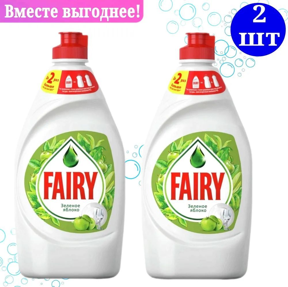 Средство для мытья посуды Fairy Зеленое яблоко