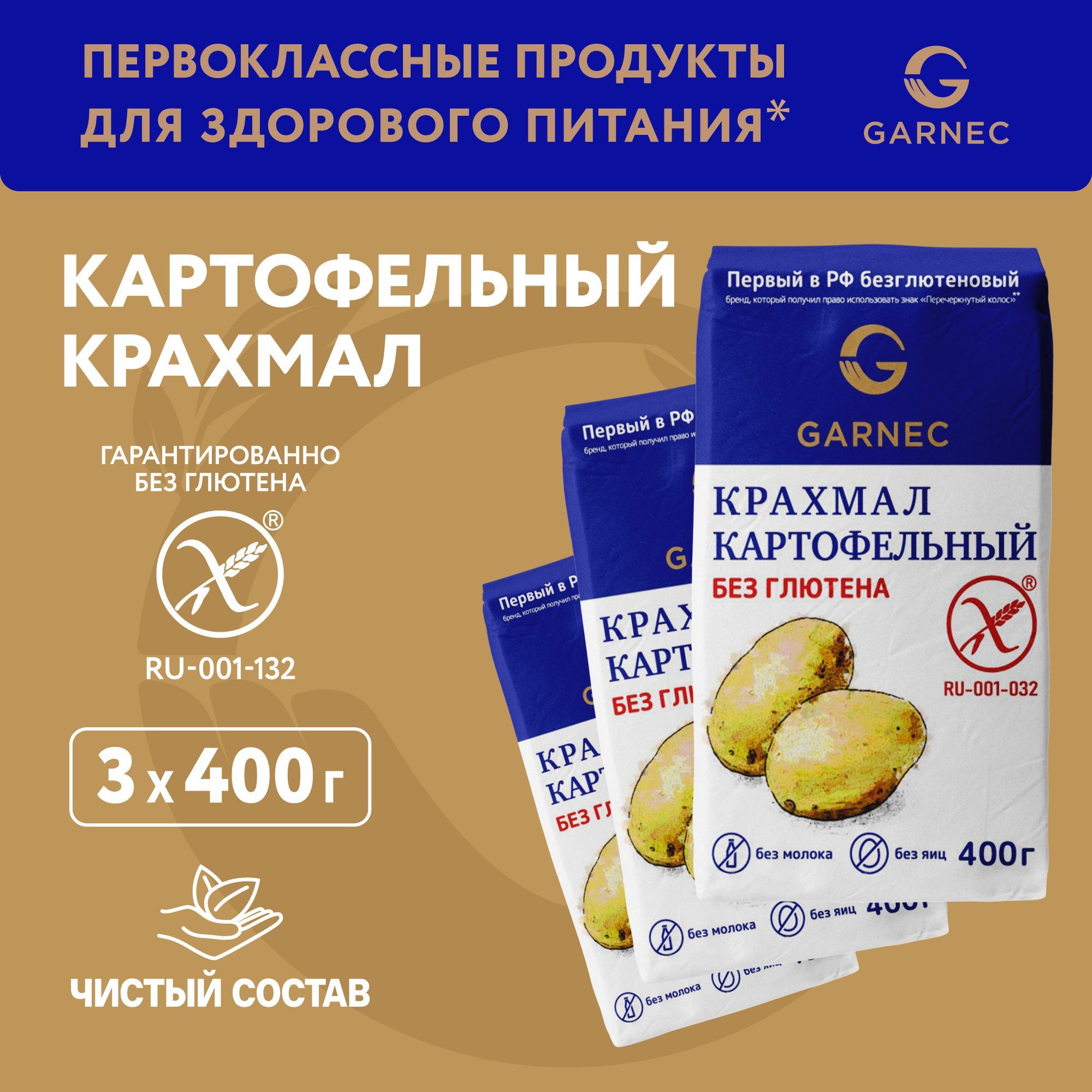 GarnecКрахмалКартофельный400г.3шт.