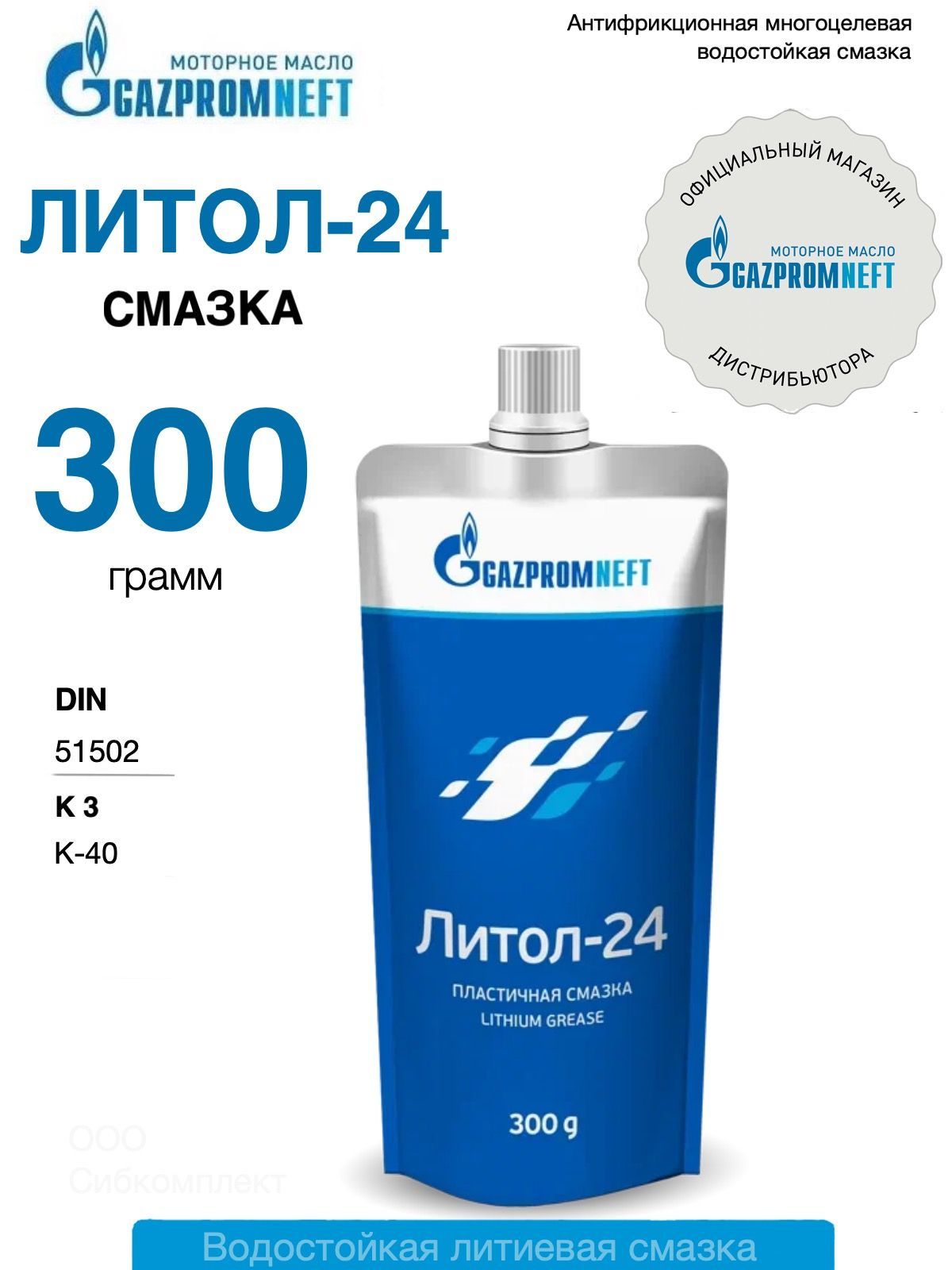 Смазка универсальная автомобильная водостойкая Gazpromneft ЛИТОЛ 24 300 гр.