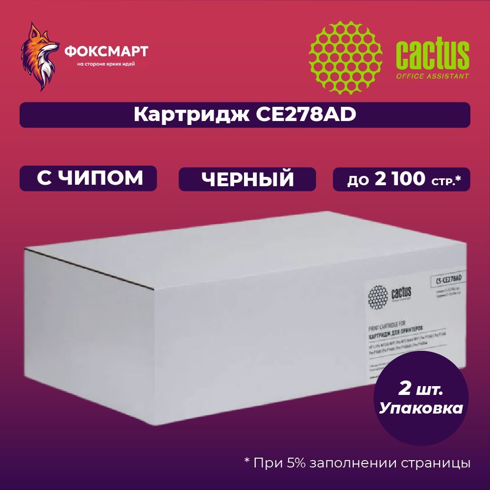 Картридж лазерный Cactus CS-CE278AD