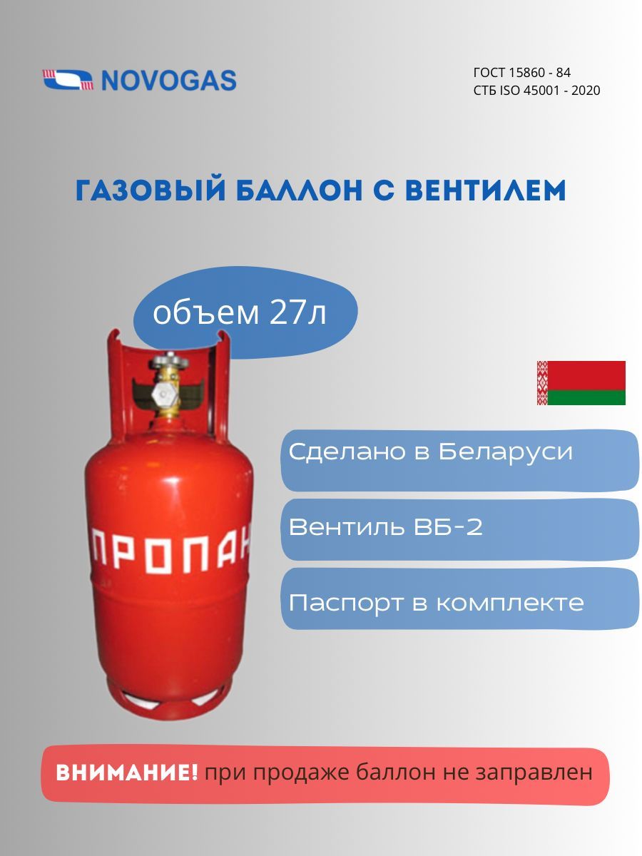 Баллон пропановый газовый бытовой 27 л с вентилем(пустой).