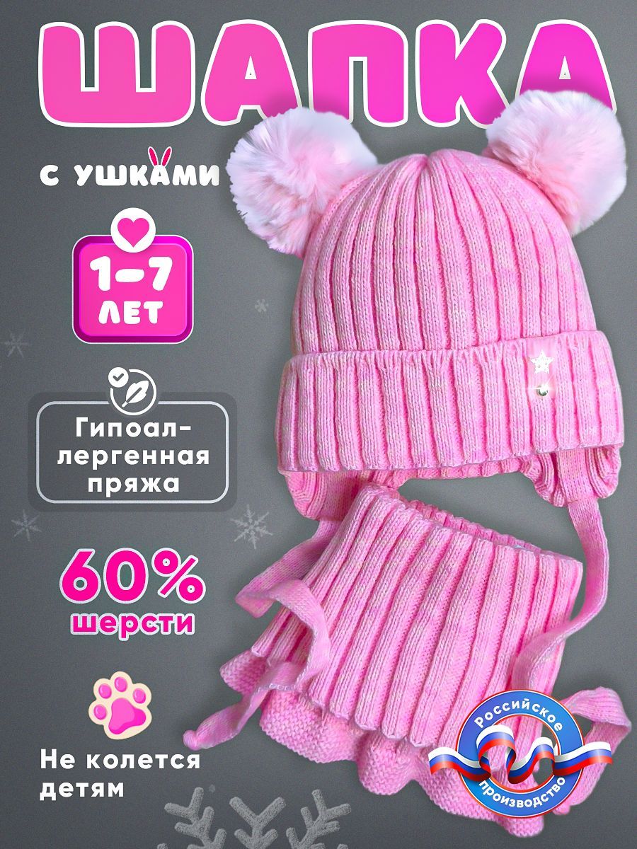 Шапка Детская...