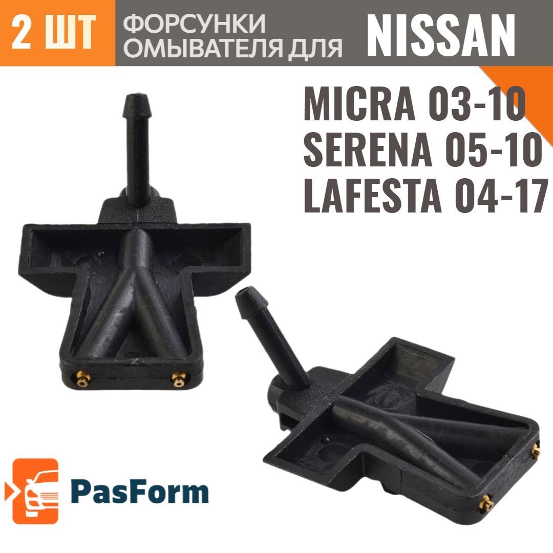 Форсунки омывателя для Nissan Micra March K12 2003-2010 Serena Lafesta Ниссан Микра Марч Лафеста Серена