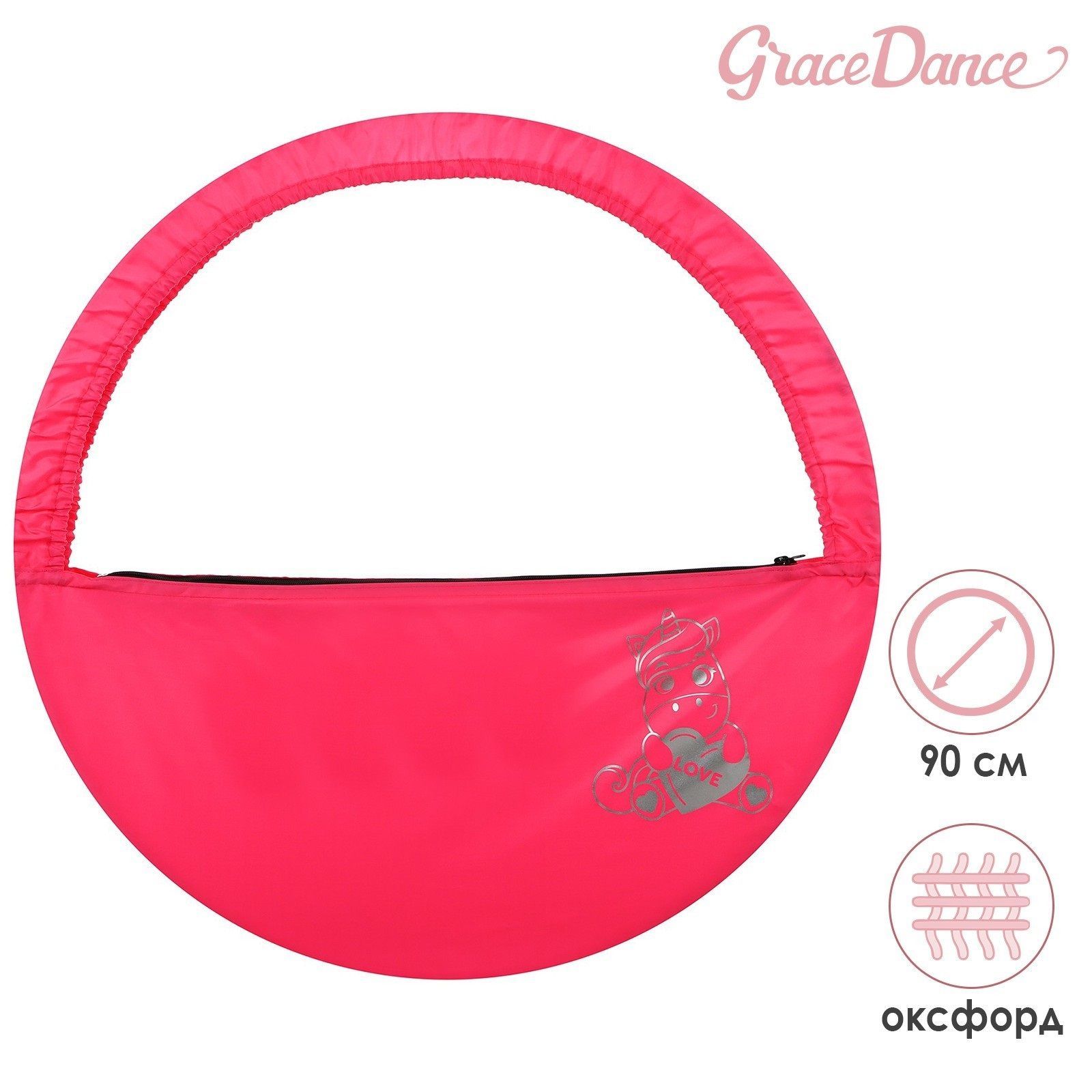 Чехол для обруча полукольцо Grace Dance Единорог 90см