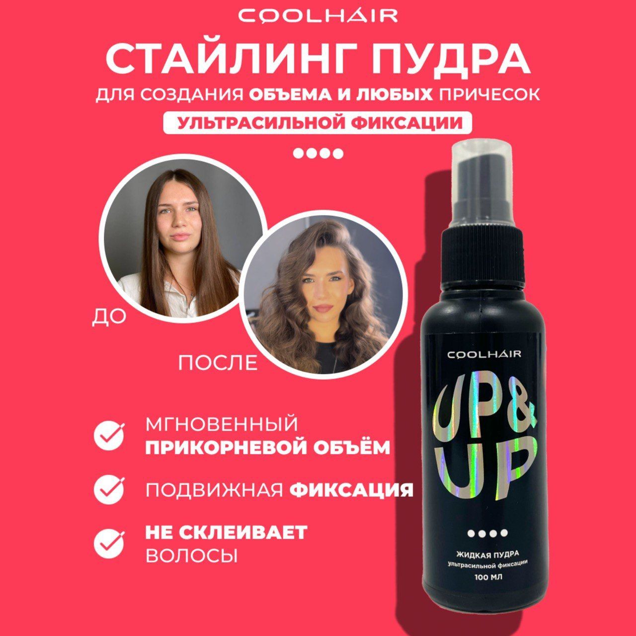 CoolHair Пудра для укладки волос, 99 мл