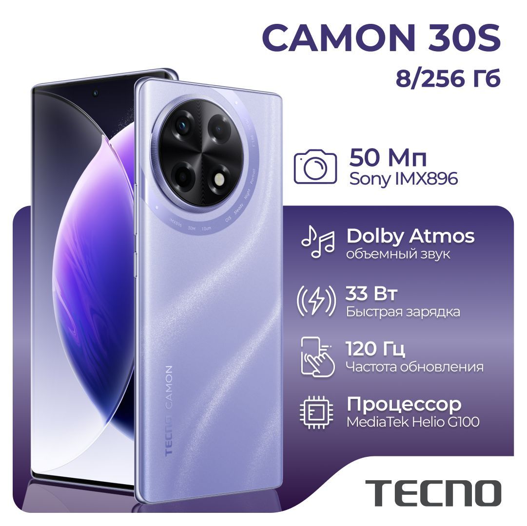 TecnoСмартфонCamon30SРостест(EAC)8/256ГБ,фиолетовый