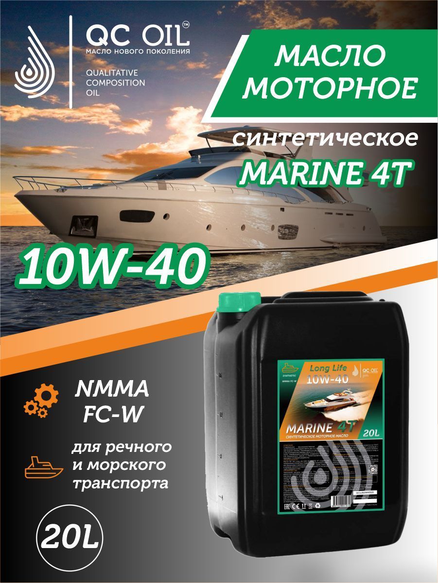 QC OIL Long Life 10W-40 Масло моторное, Синтетическое, 20 л