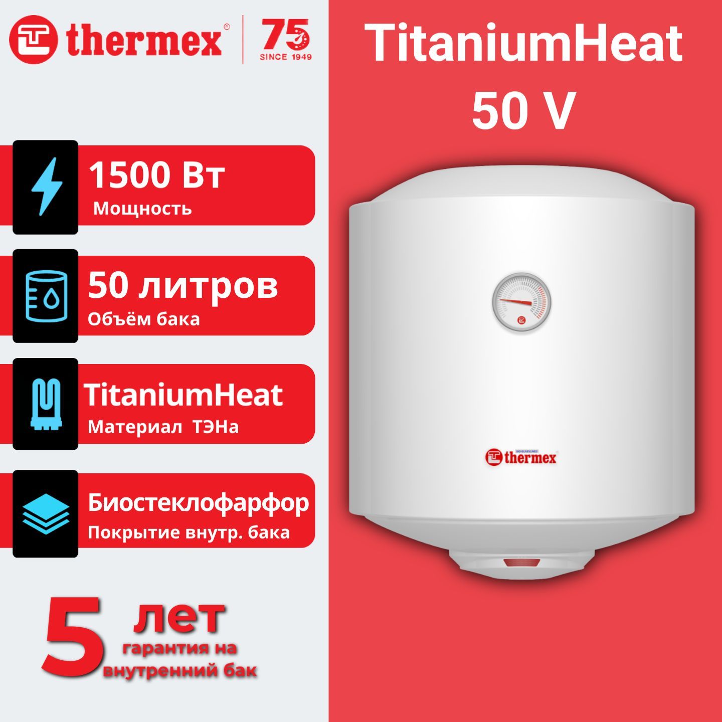 Водонагреватель накопительный Thermex TitaniumHeat 50 V бойлер электрический