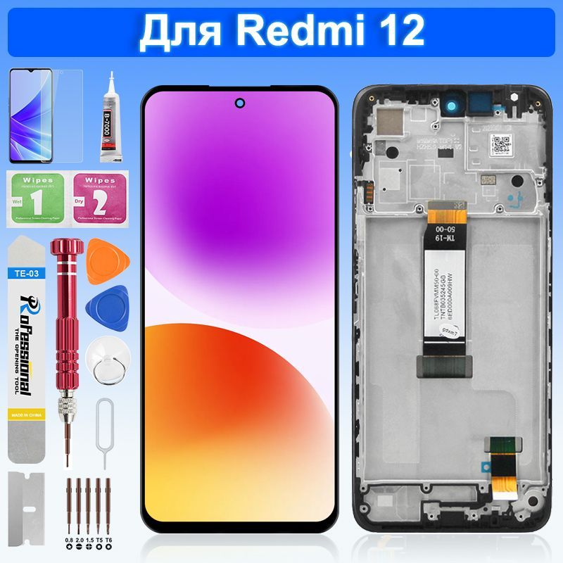 Дисплей для телефона Xiaomi Redmi 12 в сборе с тачскрином, с границей