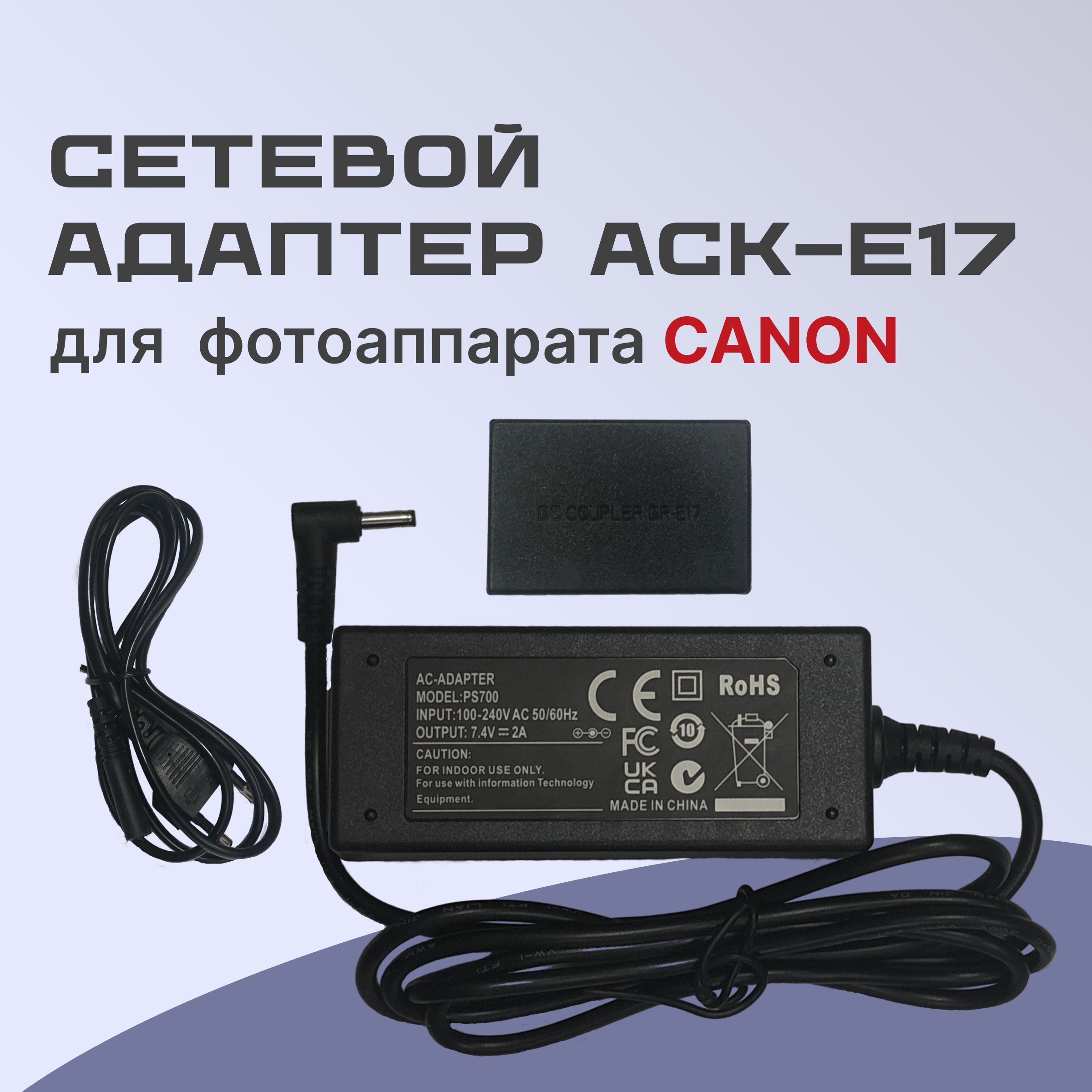 Сетевой адаптер ACK-E17 для фотоаппарата Canon EOS M3/ EOS M5/ EOS M6/ EOS M6 Mark II