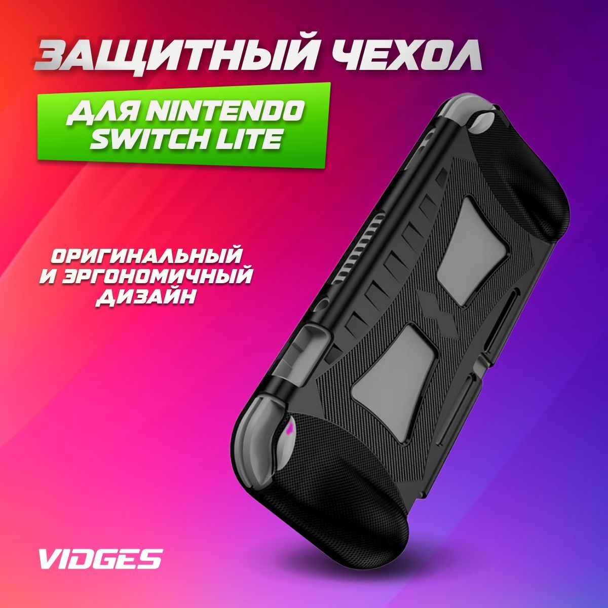 Защитный чехол с ручками X7 для Nintendo Switch Lite