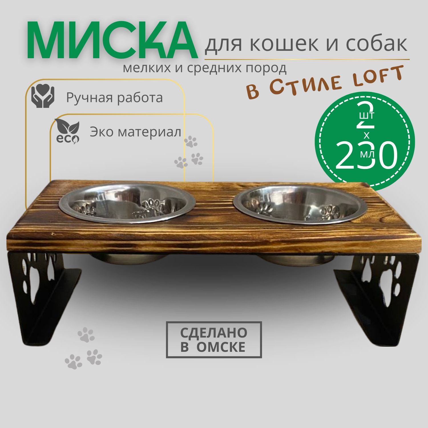 Миска для кошек и собак