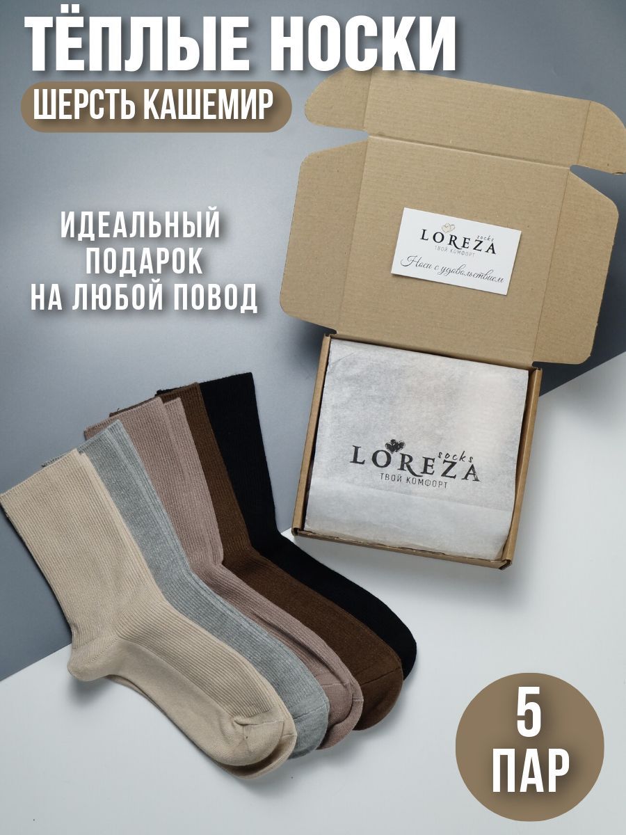 Комплект носков, 5 пар