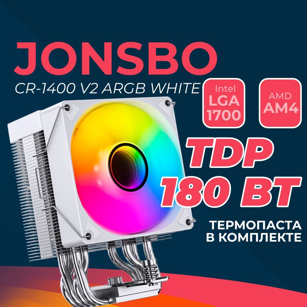 Кулер для процессора JONSBO CR-1400 V2 ARGB White LGA1700/1200/115X/AM5/AM4, TDP 180w, 92mm, 4 тепловые трубки, 4-pin