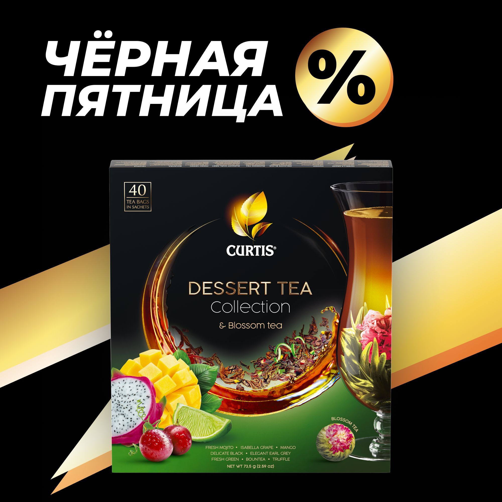 Наборчаявпакетиках8вкусовCURTIS"DessertTeaCollection&Blooming"ассорти,черный,зеленыйибелый,ароматизированныйвподарочнойупаковке,подарок-40пакетиков