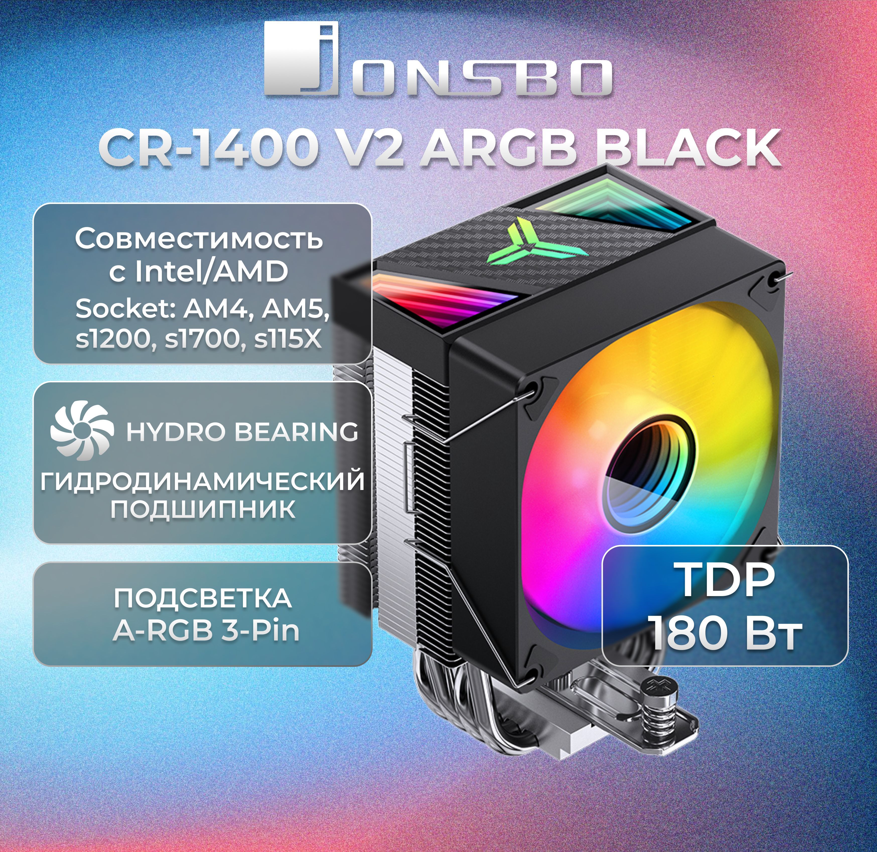 Кулер для процессора JONSBO CR-1400 V2 ARGB Black LGA1700/1200/115X/AM5/AM4 ( TDP 180W, PWM, 92mm ARGB Fan, 4 тепловые трубки, 4-pin)