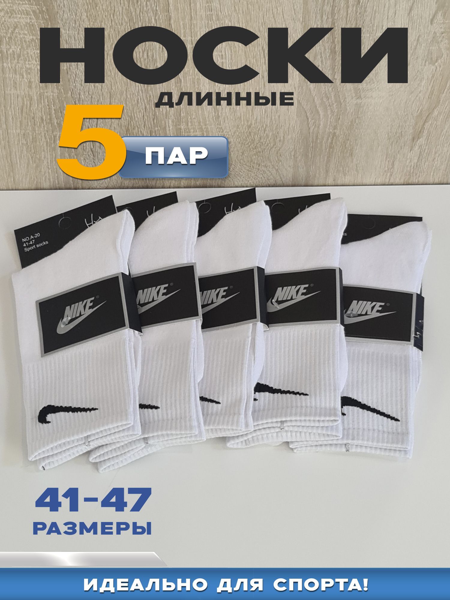 Носки спортивные Nike, 5 пар