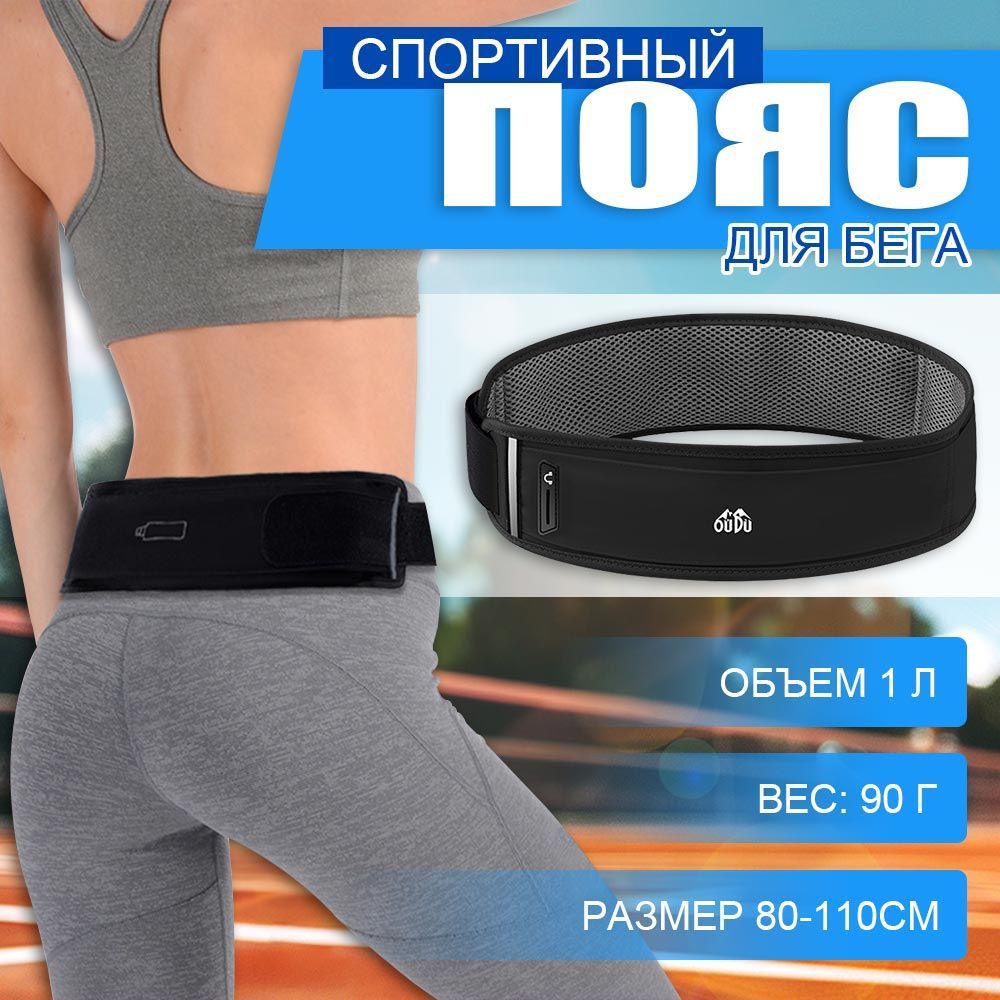 Сумка пояс спортивная для бега с замком лупичкой, размер 80-110 купить на OZON по низкой цене (1682097281)