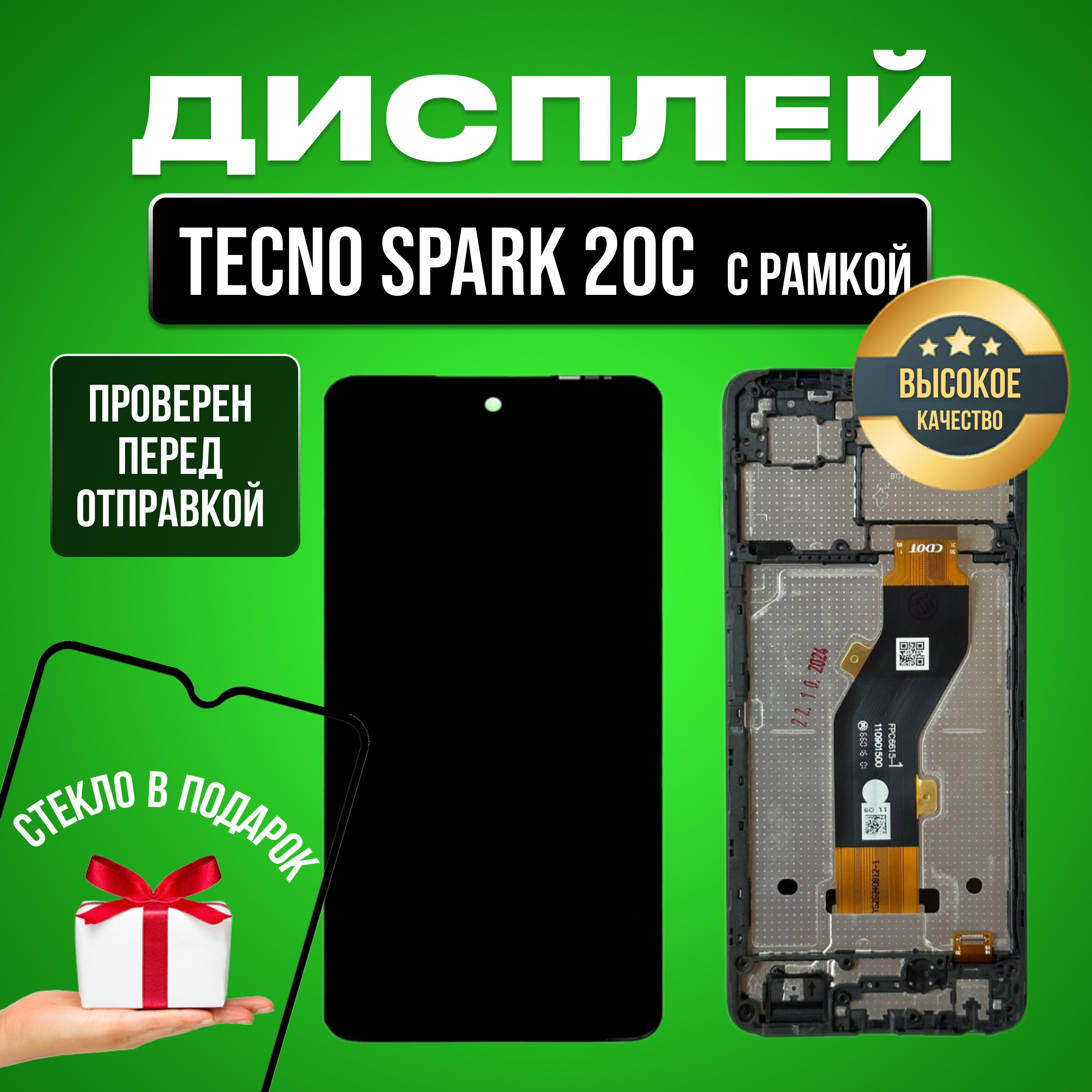 Дисплей для Tecno Spark 20C (BG7n) в сборе с тачскрином и рамкой черный + Подарок