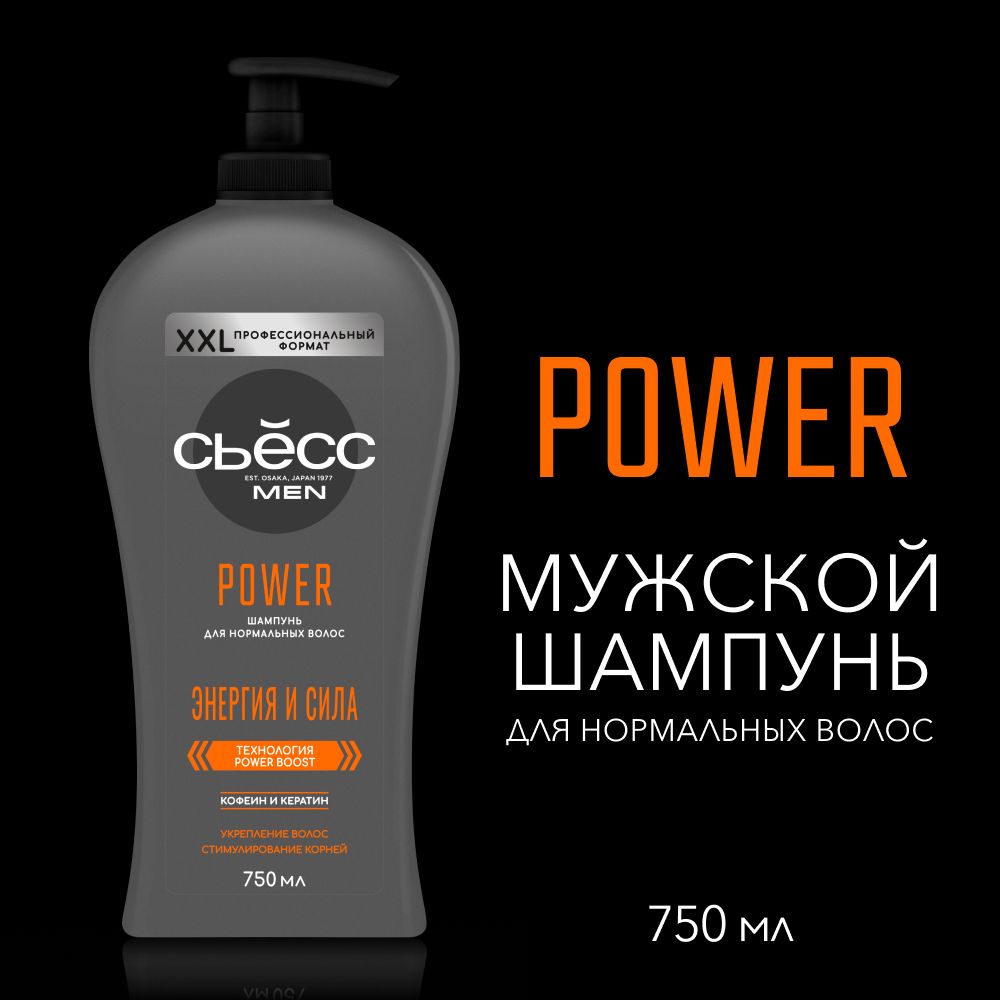 СЬЕСС Шампунь мужской Power для нормальных волос, укрепление, 750 мл