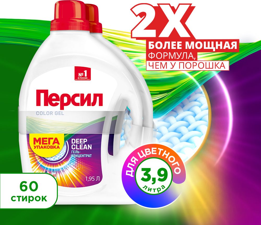 Гель для стирки Персил Color для цветного белья, 2х1,95л, 60 стирок. Жидкий порошок для стирки