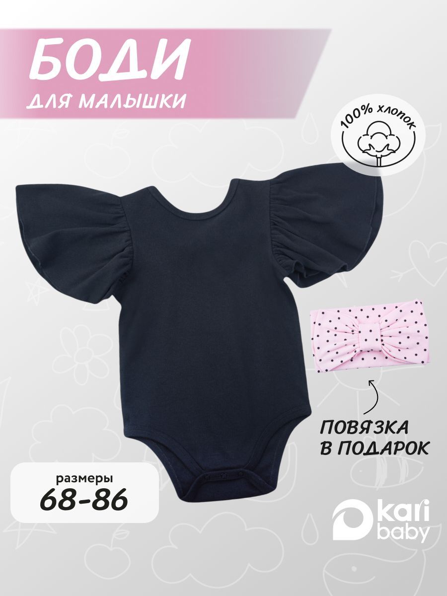 Боди Kari baby, 1 шт