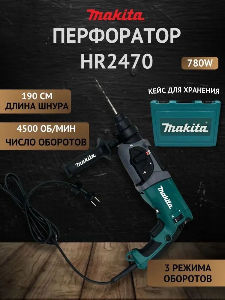 Makita Перфоратор 780 Вт