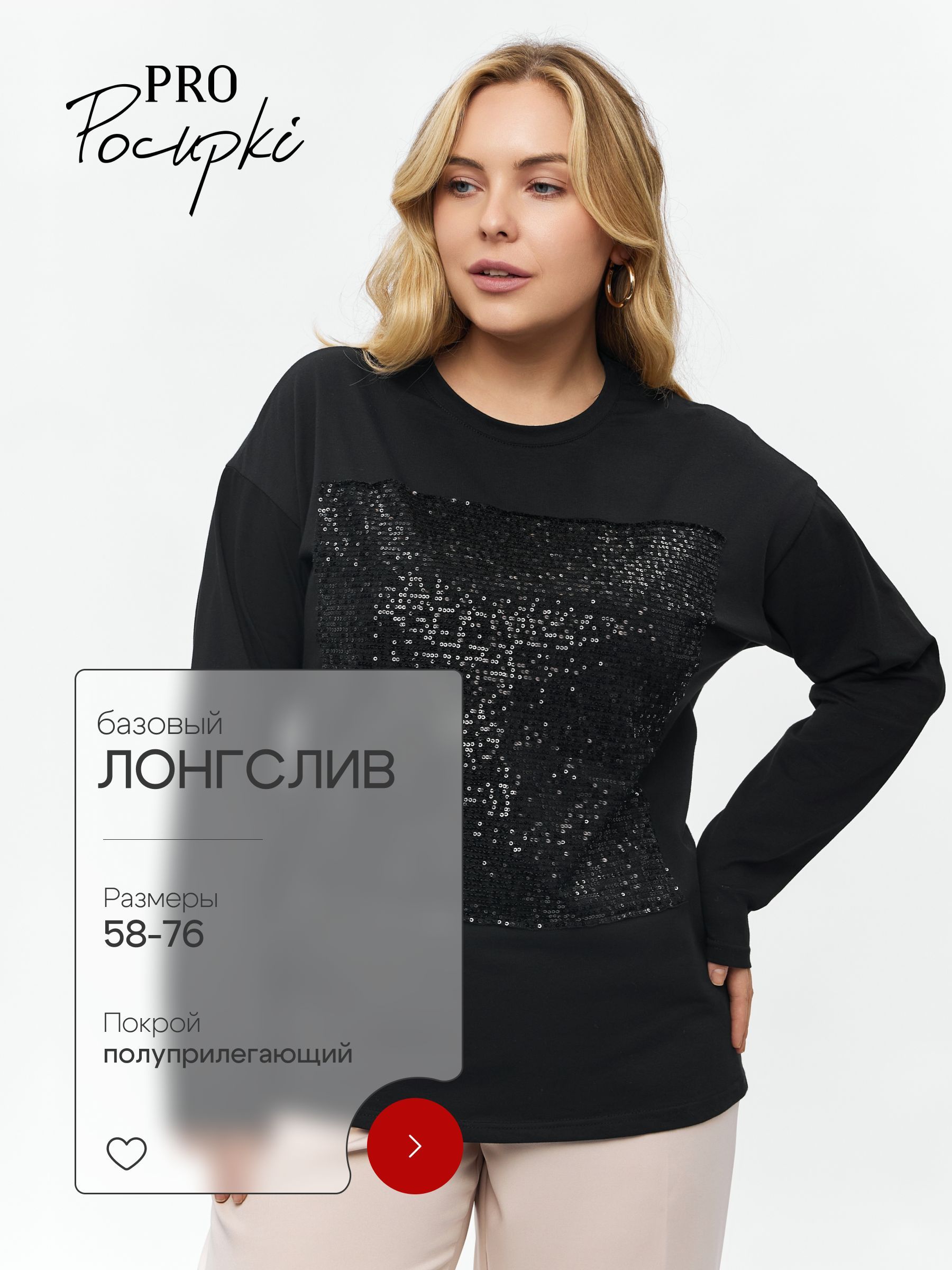 Лонгслив PRO Pocupki Большие размеры