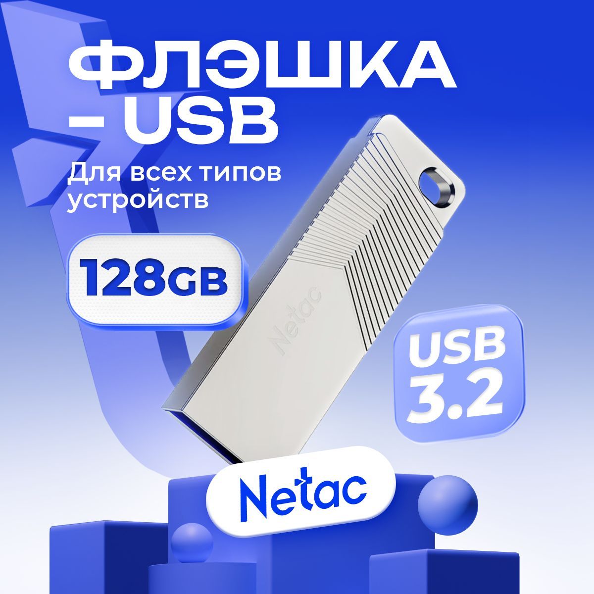 NetacФлешкаUSB3.2128ГБ,UM1/NT03UM1N-128G-32PN