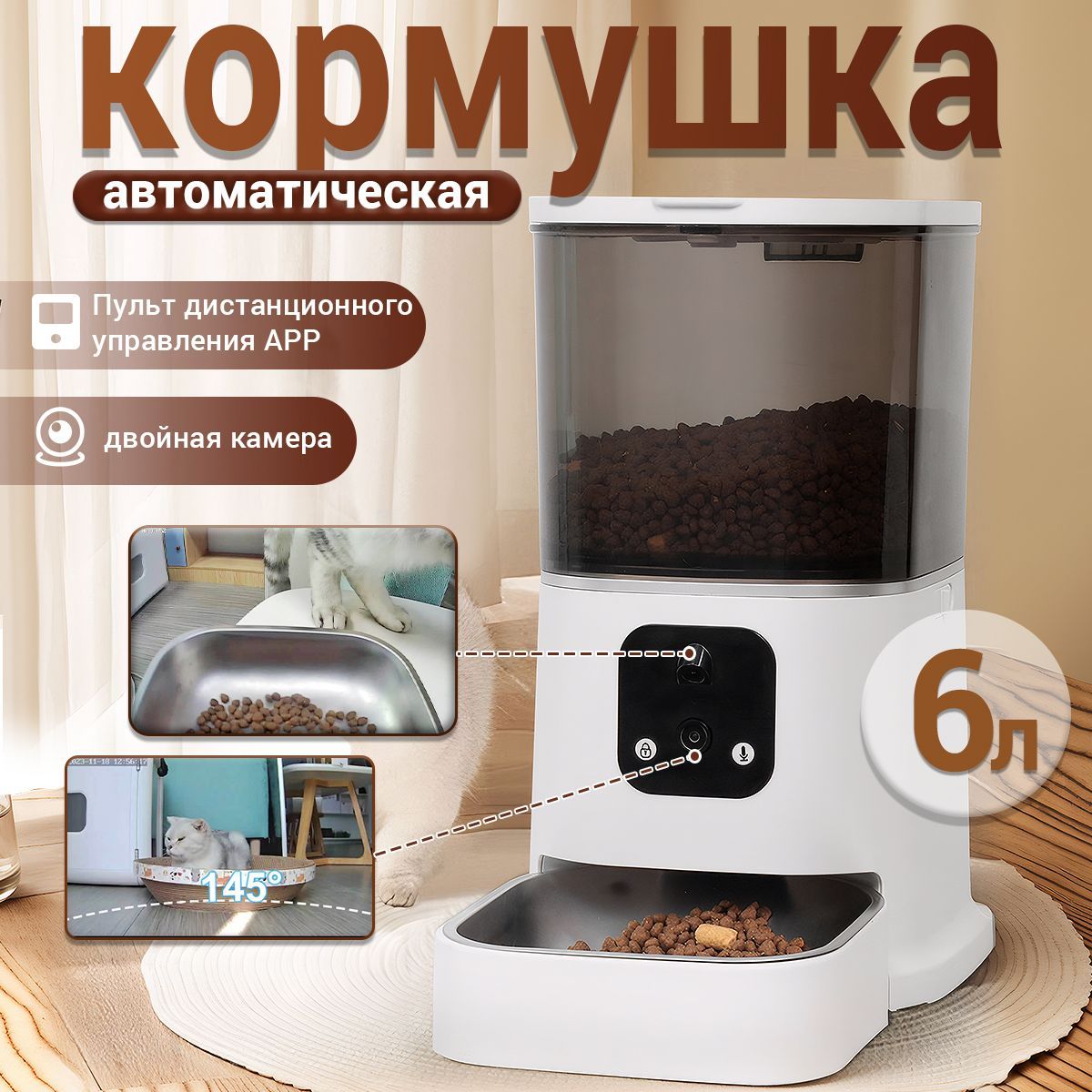 умная кормушка для кошек;Автоматическая кормушка для животных с камерой, Поддержка сетей 2.4/3/4/5G,Дистанционное управление,6 литра, белая