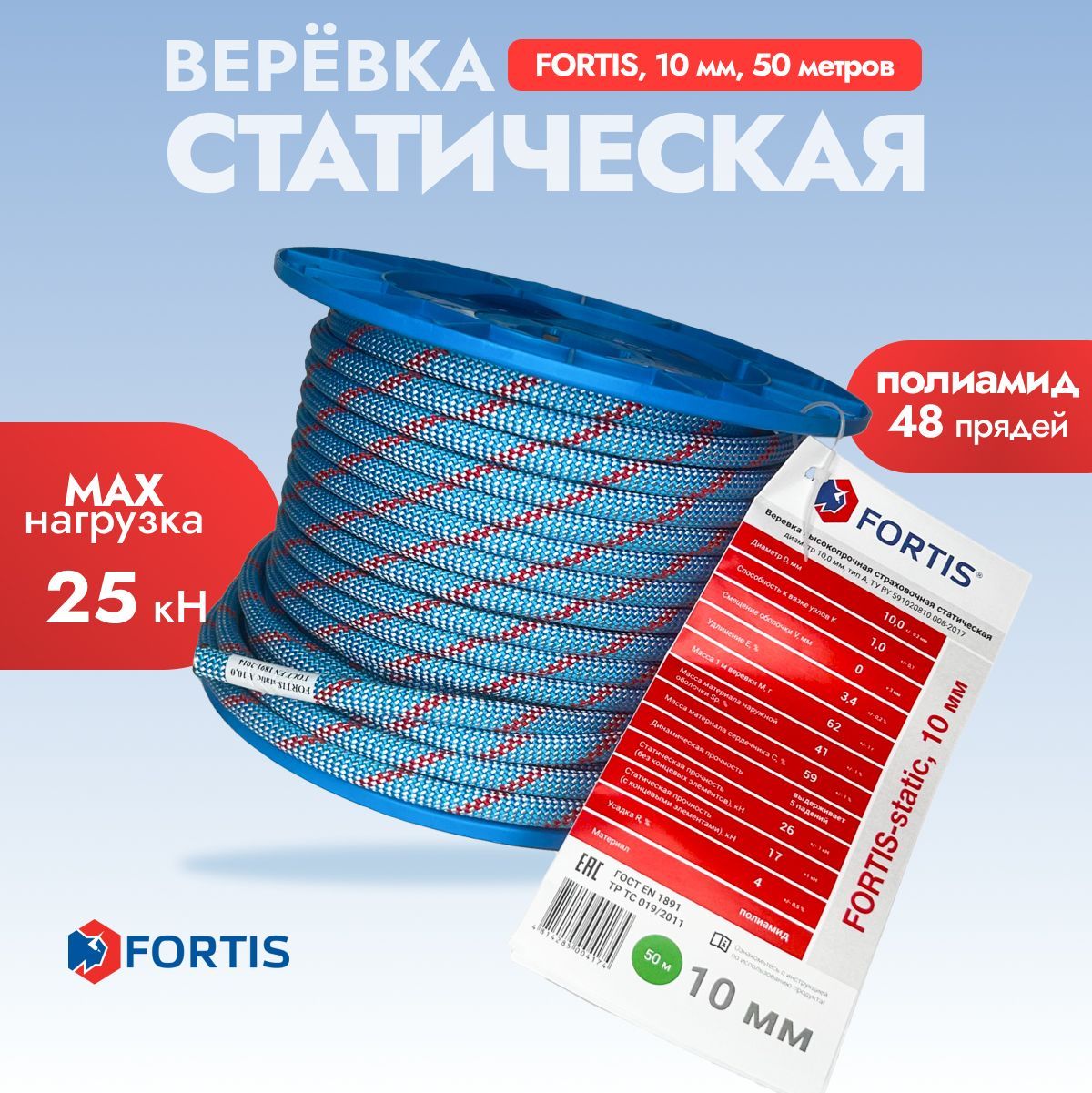 Fortis static 10 мм. Fortis static 10 мм