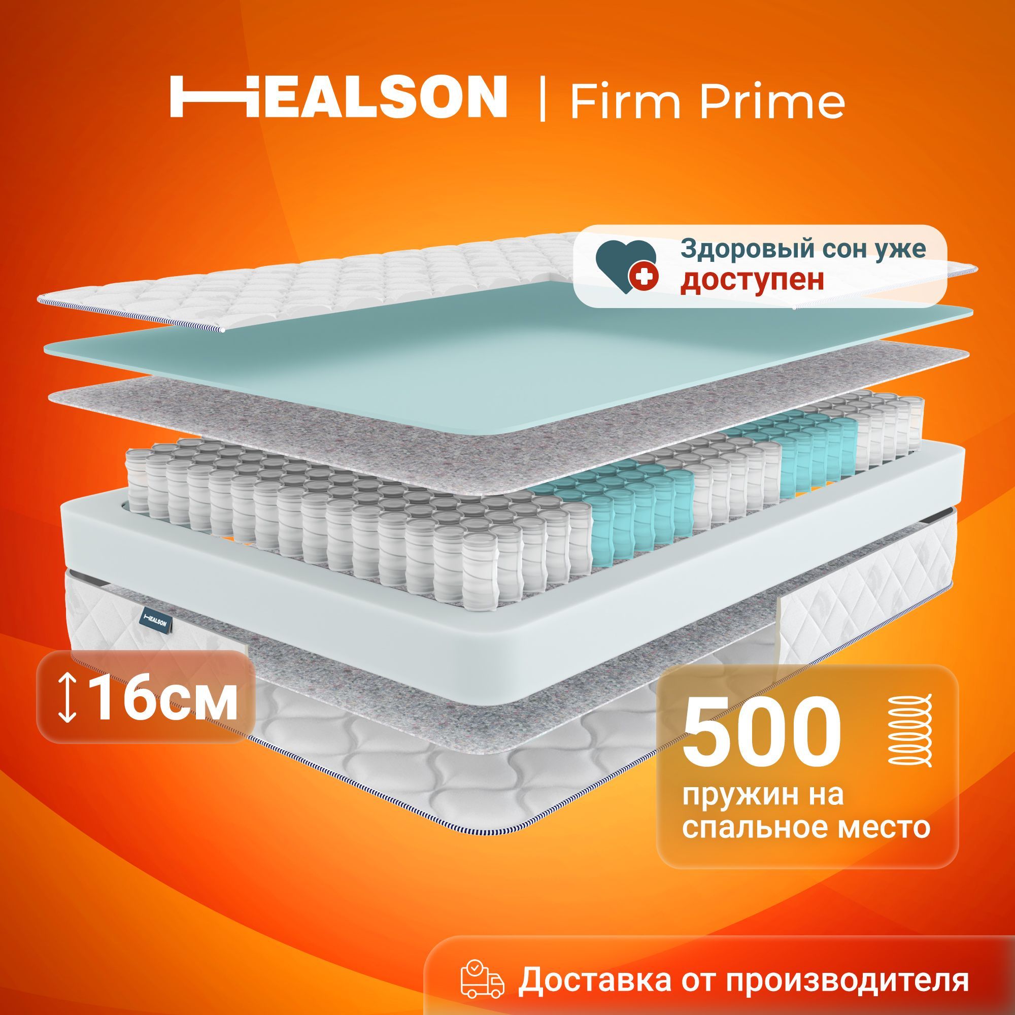 МатрасанатомическийнакроватьHealsonFirmPrime80х190
