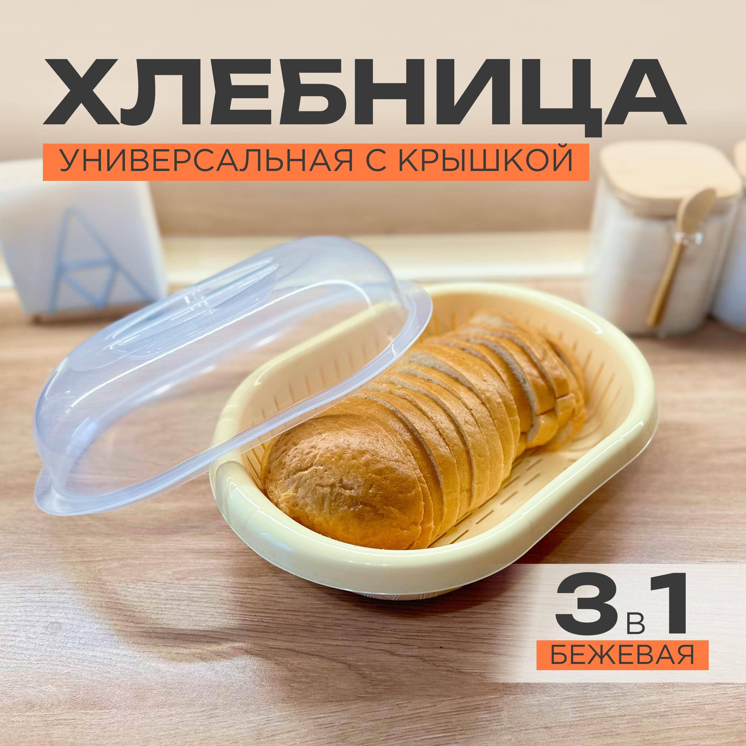 Хлебница с крышкой пластиковая