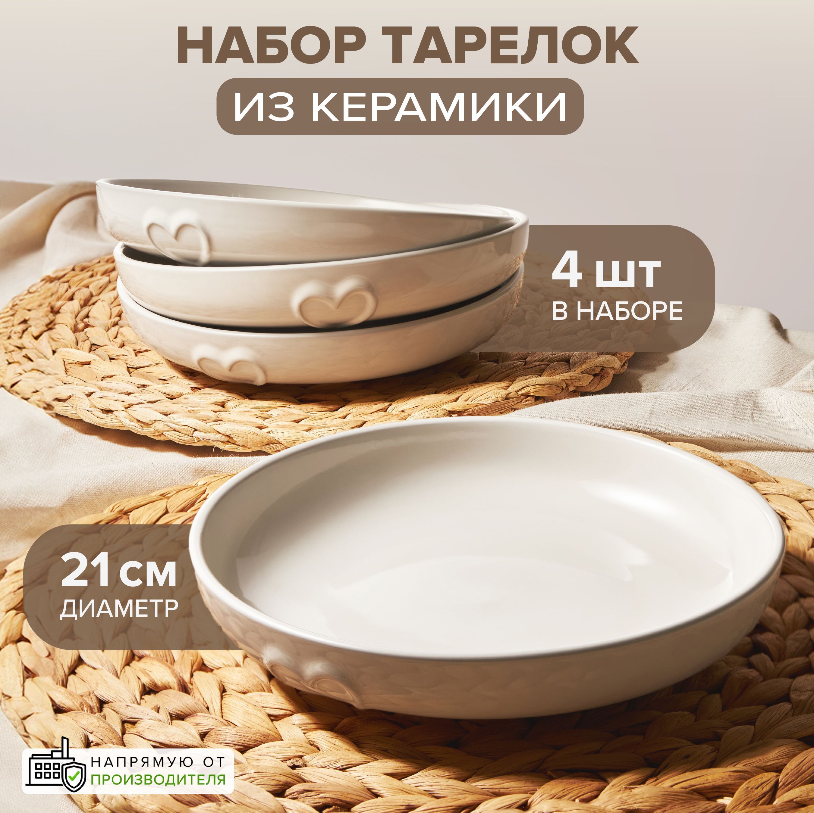 Good Sale Набор тарелок керамика ГС, 4 шт, Керамика, диаметр 21 см