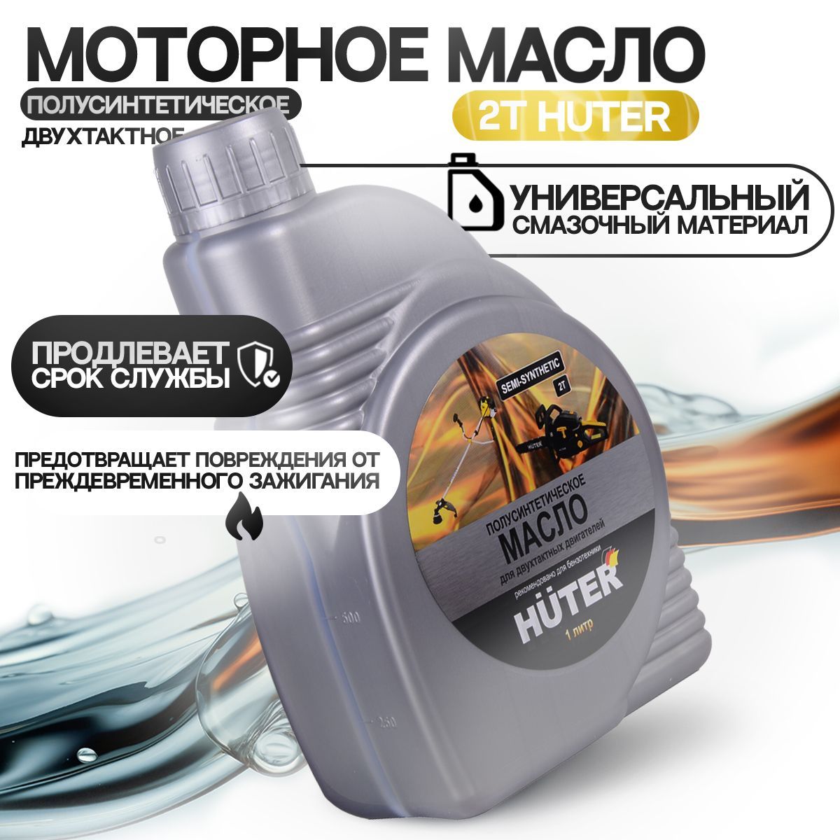 Huter бренд huter 2Т Масло моторное, Полусинтетическое, 1 л