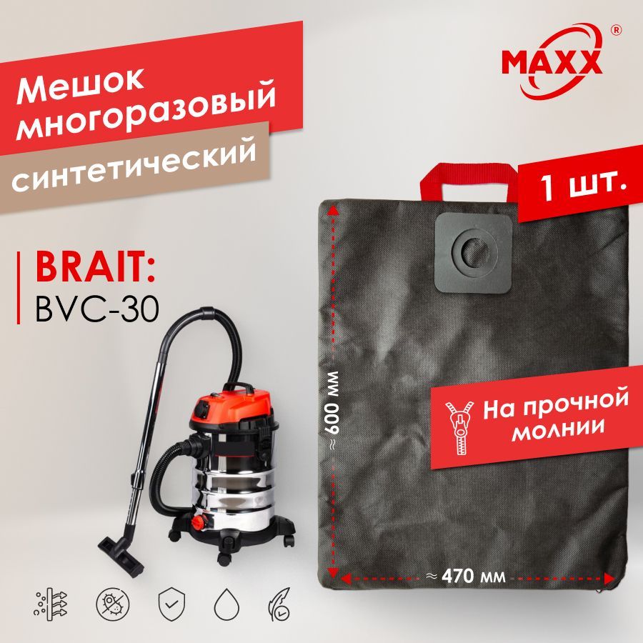 Мешок-пылесборникPROмногоразовыйнамолниидляпылесосаBraitBVC-30