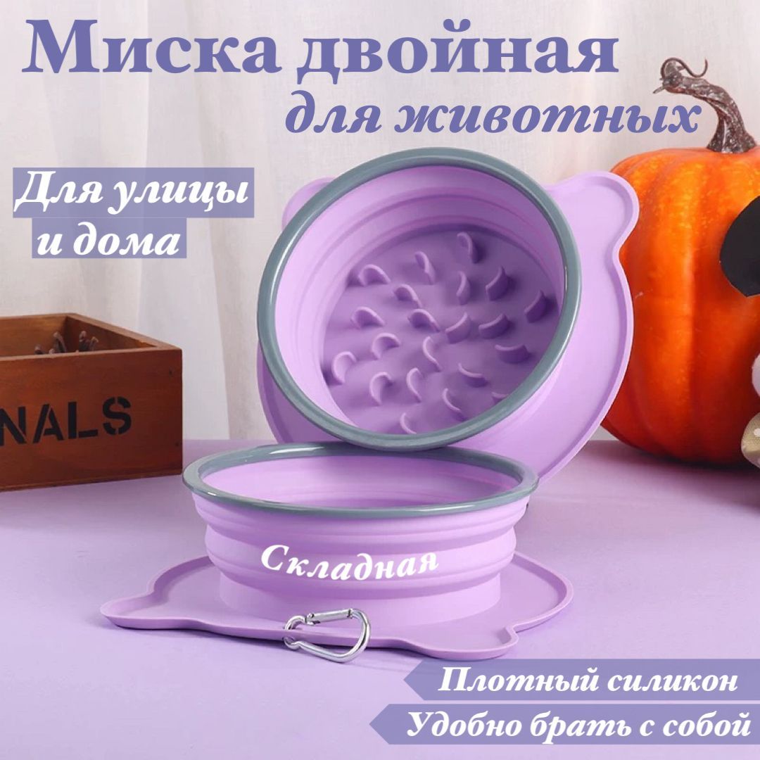 Миска складная двойная/ Кормушка для животных складная