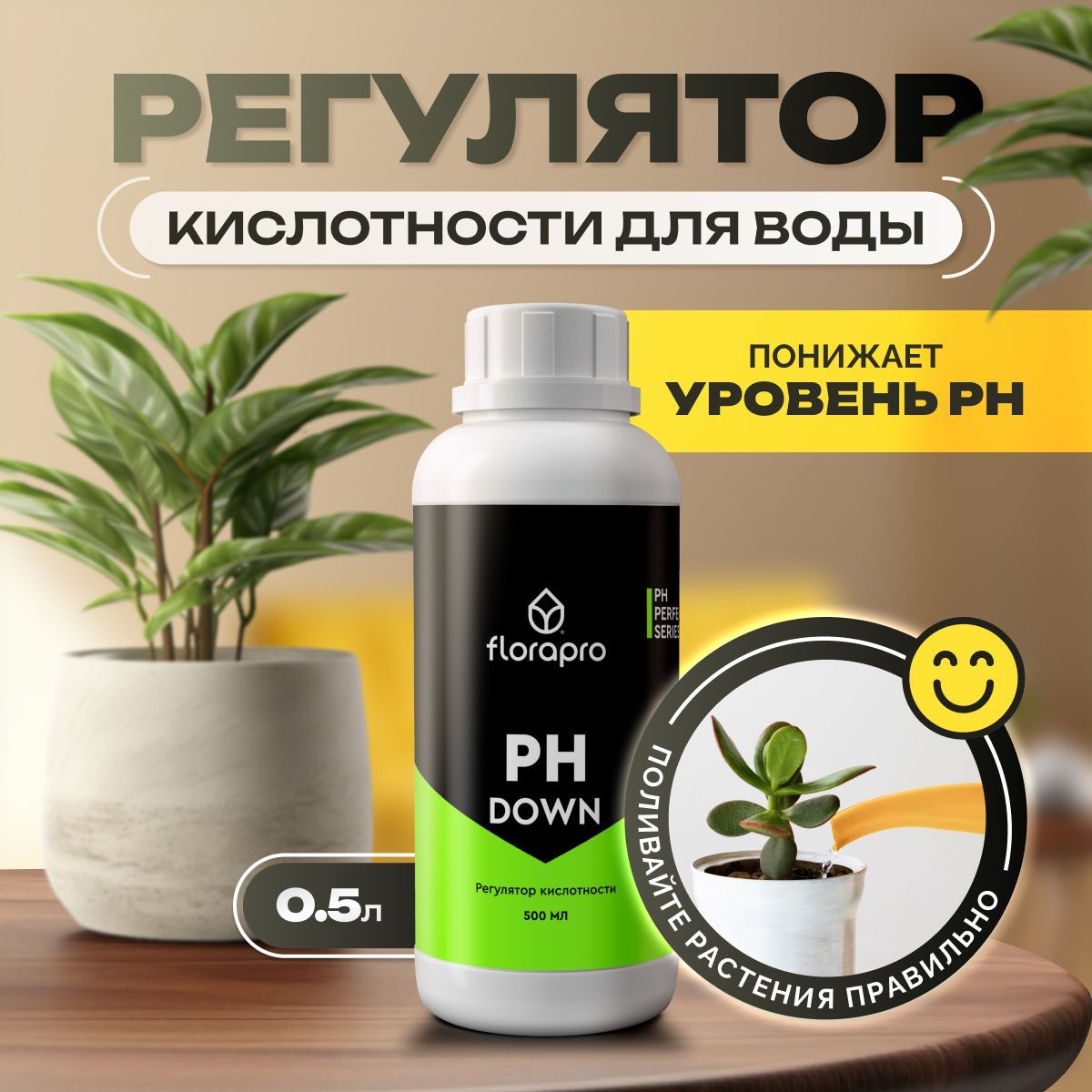 Регулятор кислотности FLORAPRO PH DOWN, 0.5л