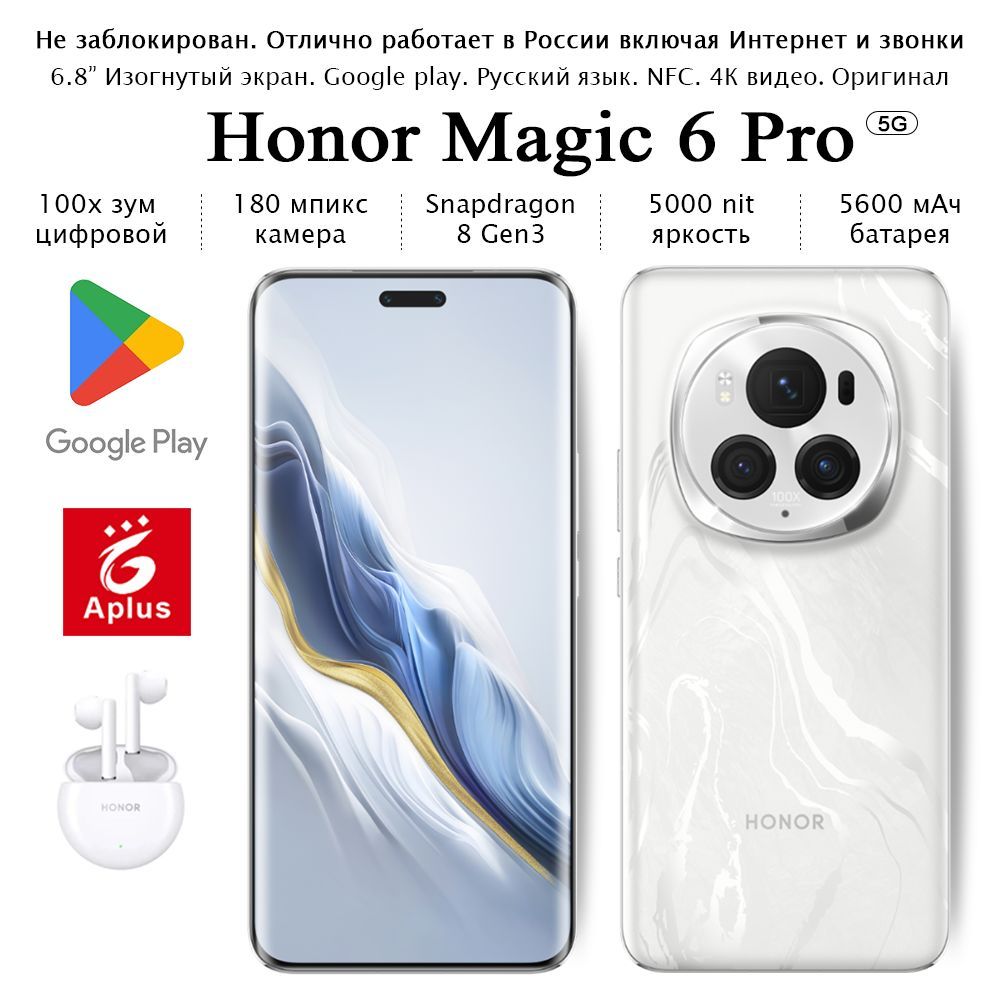 HonorСмартфонMagic6Pro,180мпикс;16/1ТБ,белый