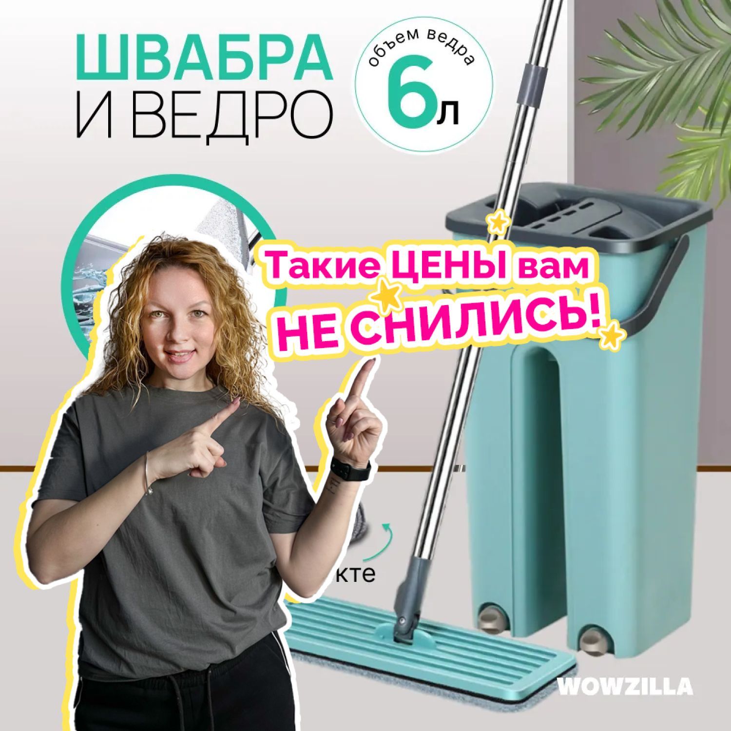 WOWZILLA Швабра швабра с отжимом, длина 119 см