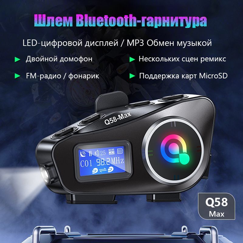 Bluetooth-гарнитура шлема Q58MAX, микширование музыки в формате MP3, водонепроницаемая гарнитура внутренней связи FM; 2-в-1 микрофон