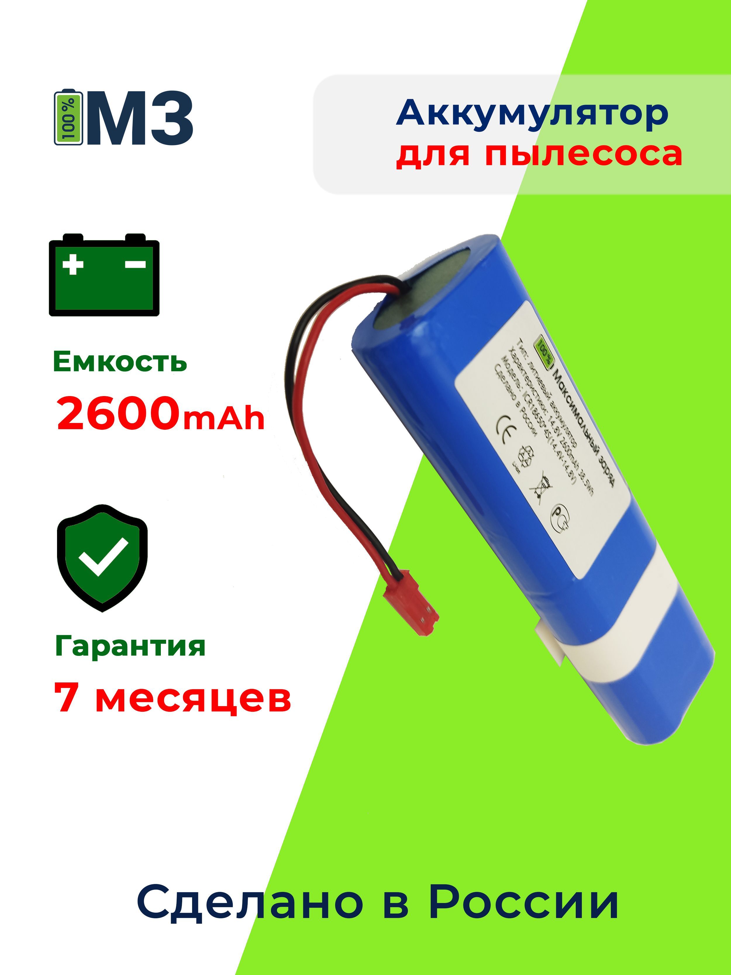 Аккумулятор 18650B4-4S1P-AGX-2 для пылесоса 14.8V 2600mAh Li-ion