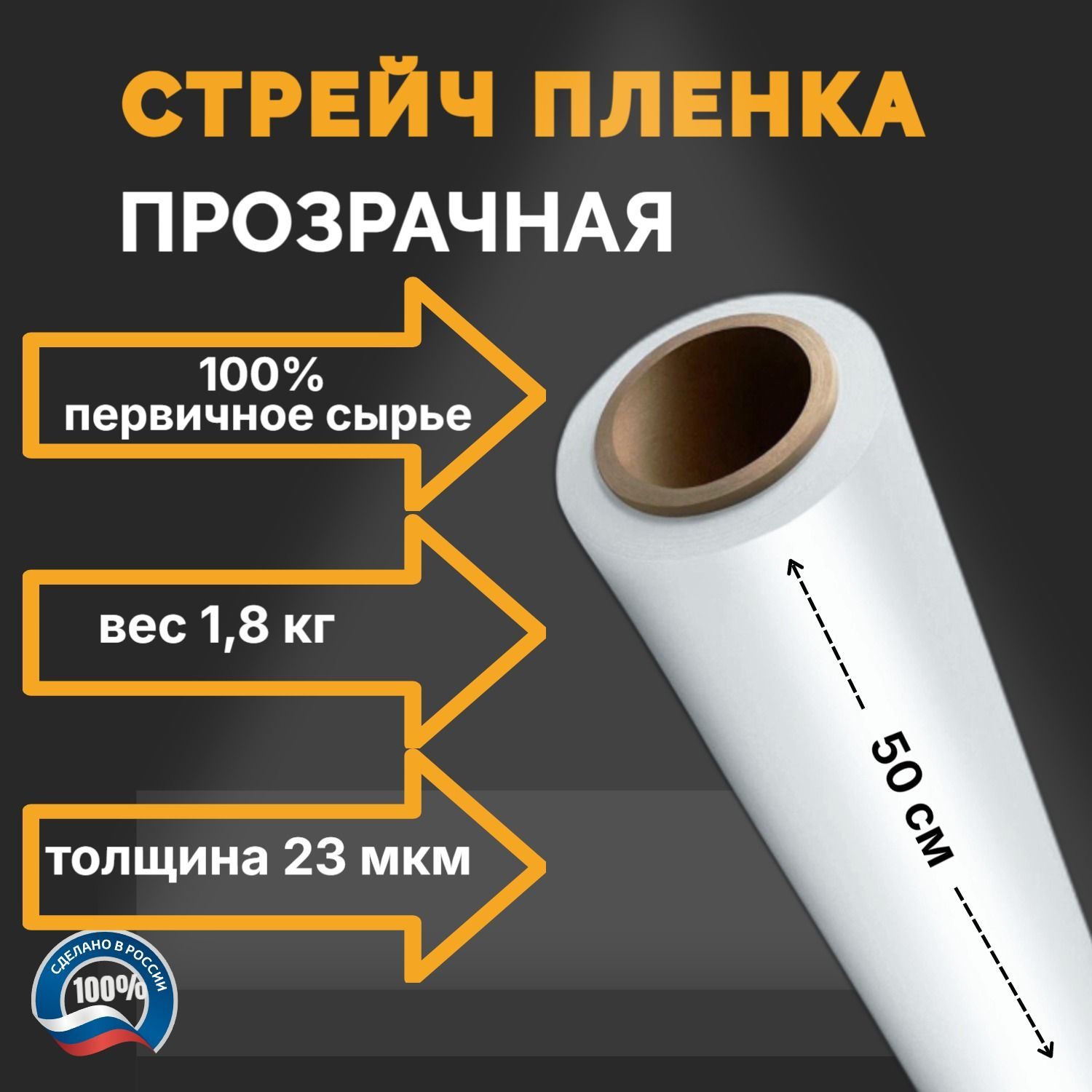 Стрейч пленка Прозрачная для упаковки, вес 1,8 кг, 50 см, 23мкм