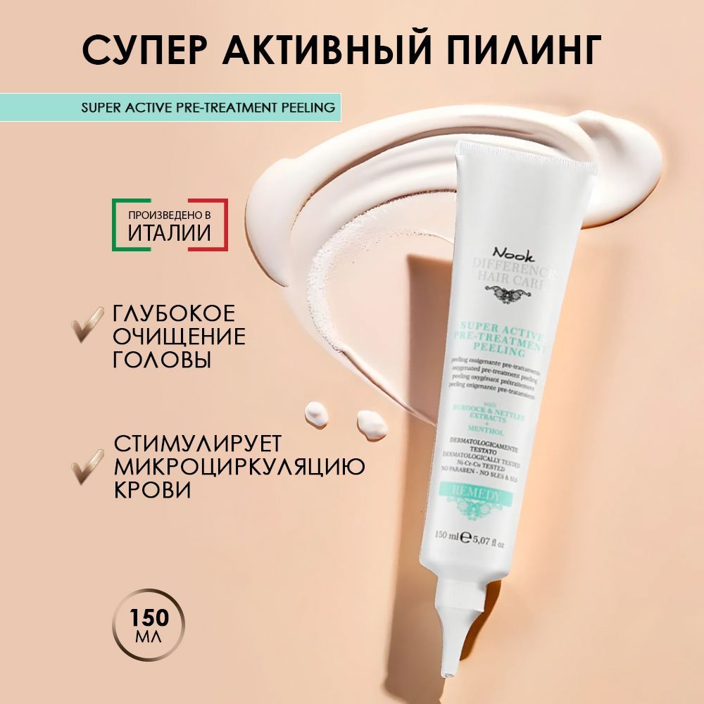 NOOK Пилинг для кожи головы Super Active Pre-Treatment Peeling, 150 мл