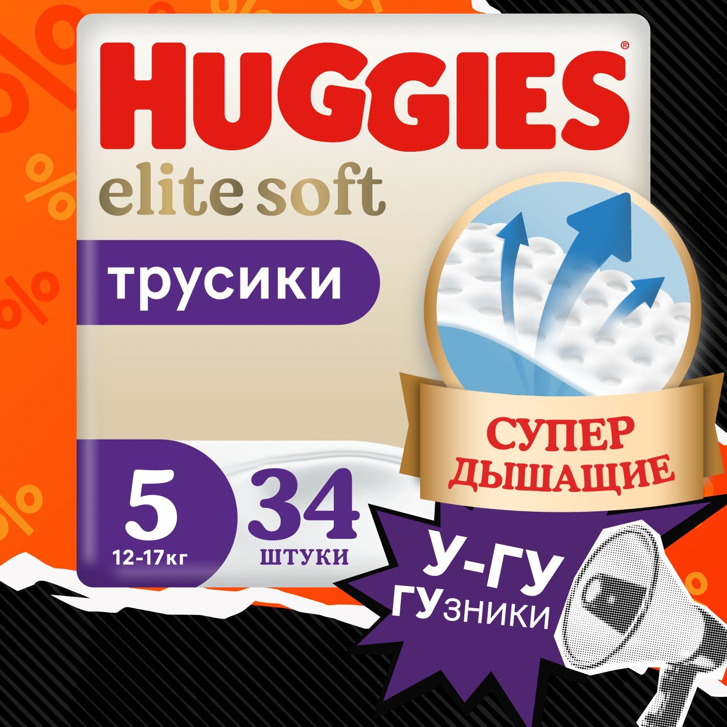 Подгузники трусики Huggies Elite Soft 5 XL размер детские, 12-17 кг, 34 шт