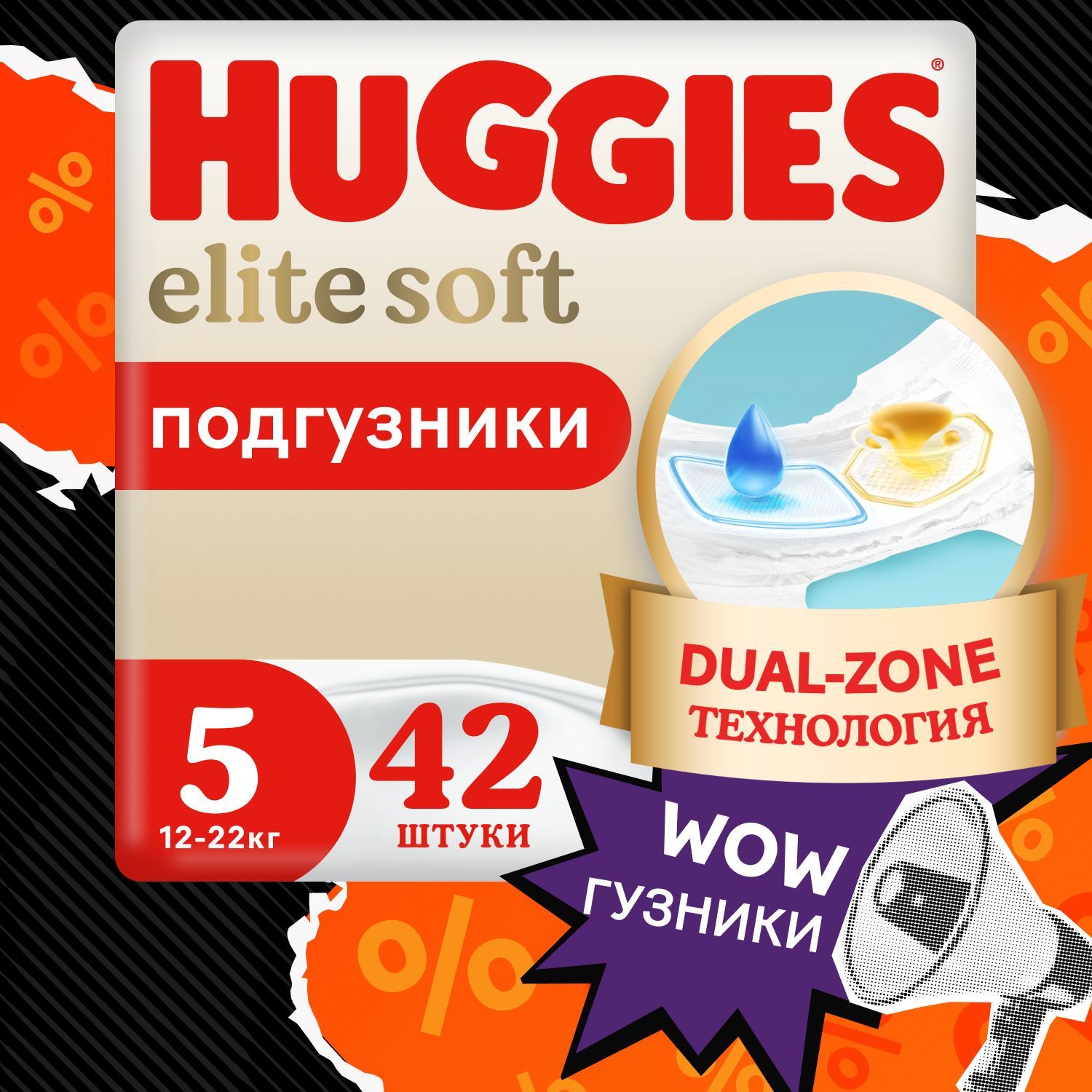 Подгузники Huggies Elite Soft 5 XL размер детские, 12-22 кг, 42 шт