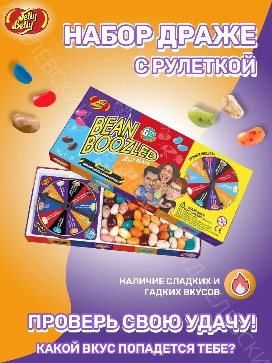 Драже жевательное Jelly Belly Bean Boozled Game, ассорти с игрой