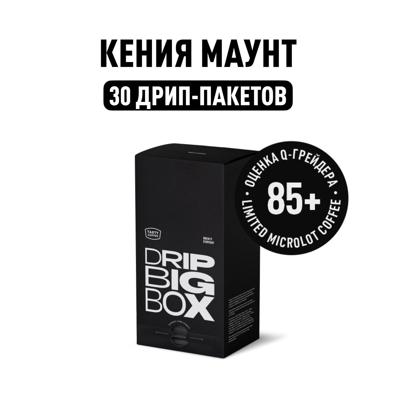 Дрип кофе Tasty Coffee Кения Маунт, 30 шт. по 11,5 г