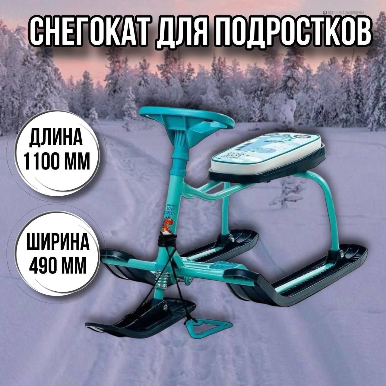 Снегокат подростковый Тимка спорт 1+ТС1+/Д с динозавром